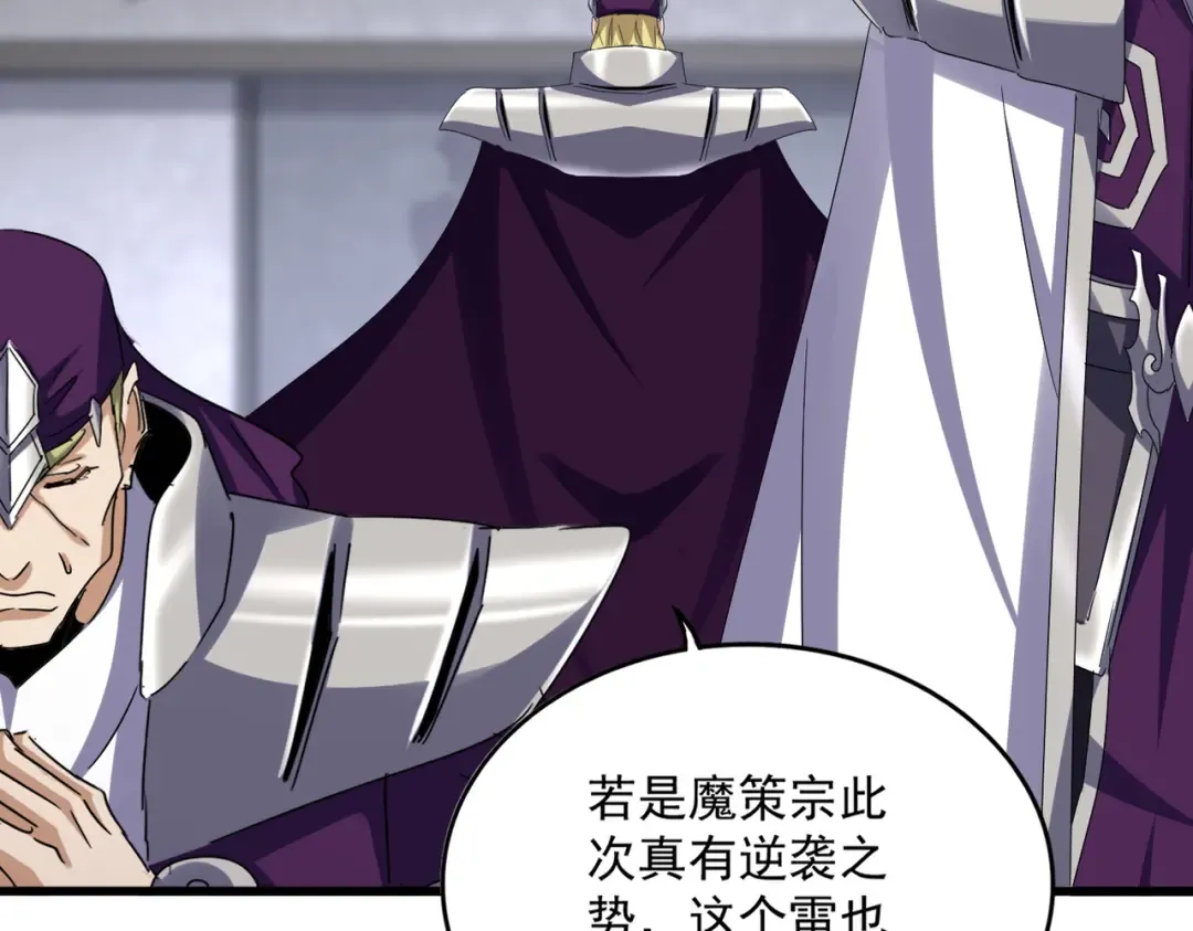 第633话 各宗齐动 第68页