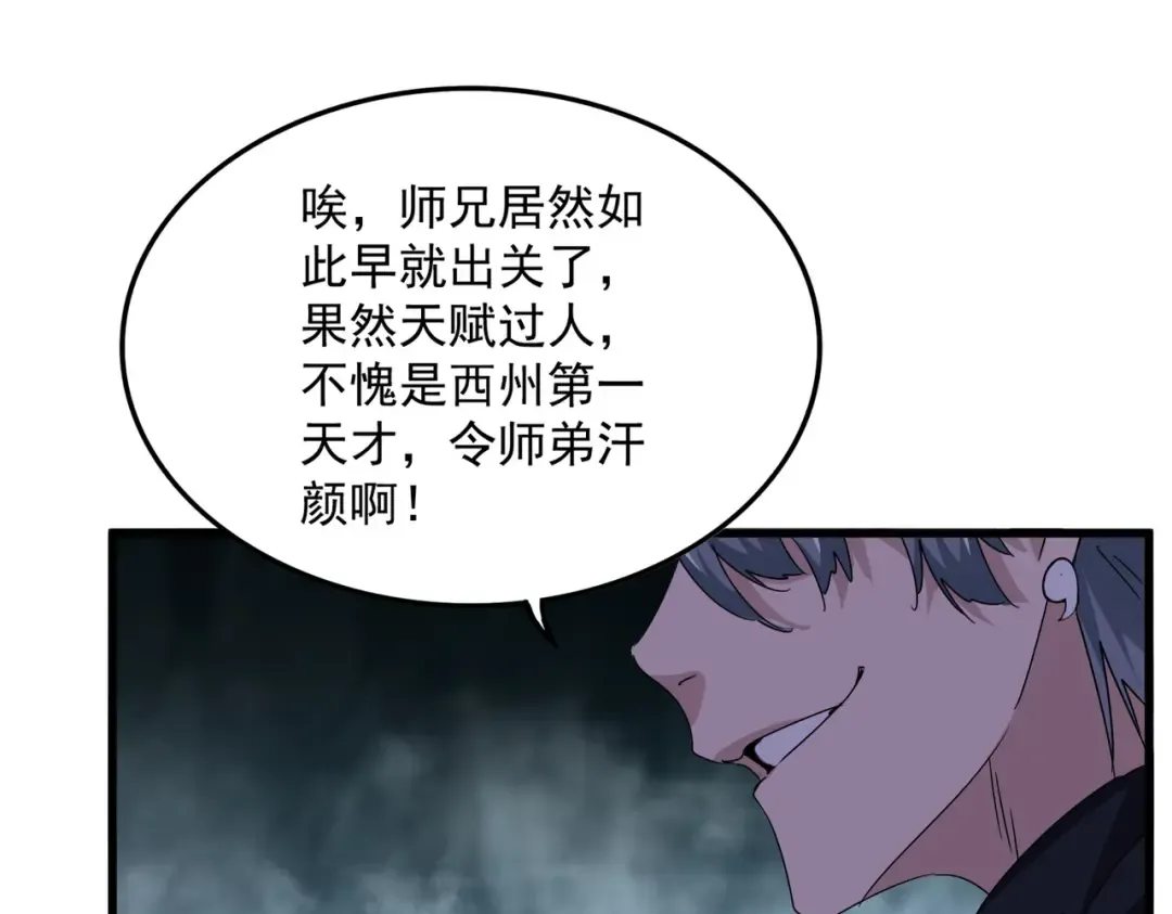 第633话 各宗齐动 第83页