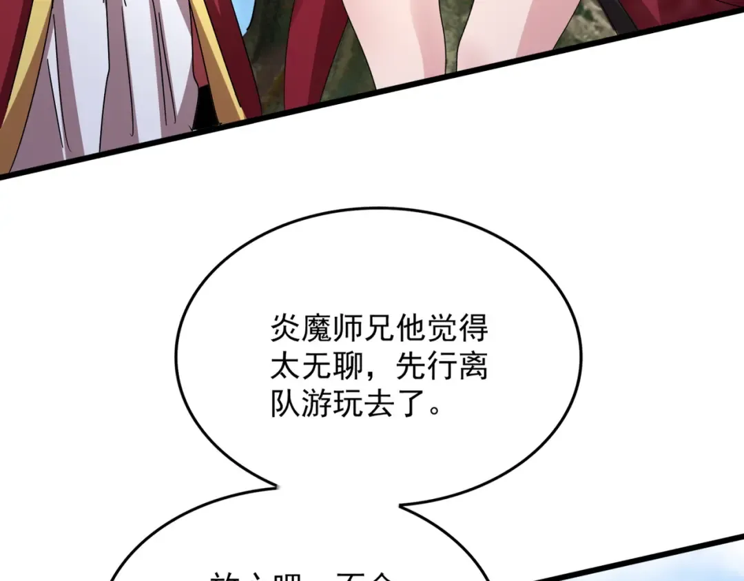 第633话 各宗齐动 第109页