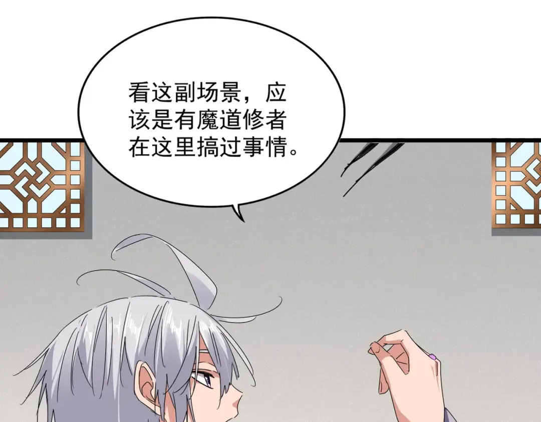 第634话 神秘女子 第45页