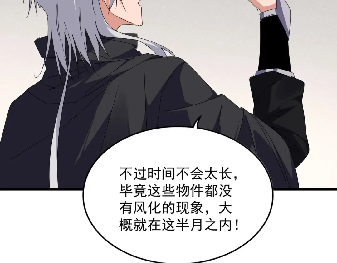 第634话 神秘女子 第46页