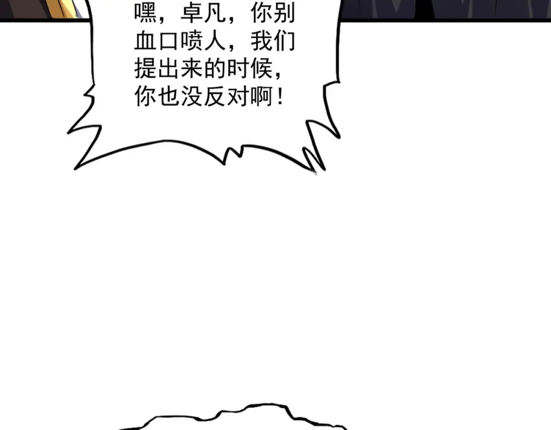 第634话 神秘女子 第75页