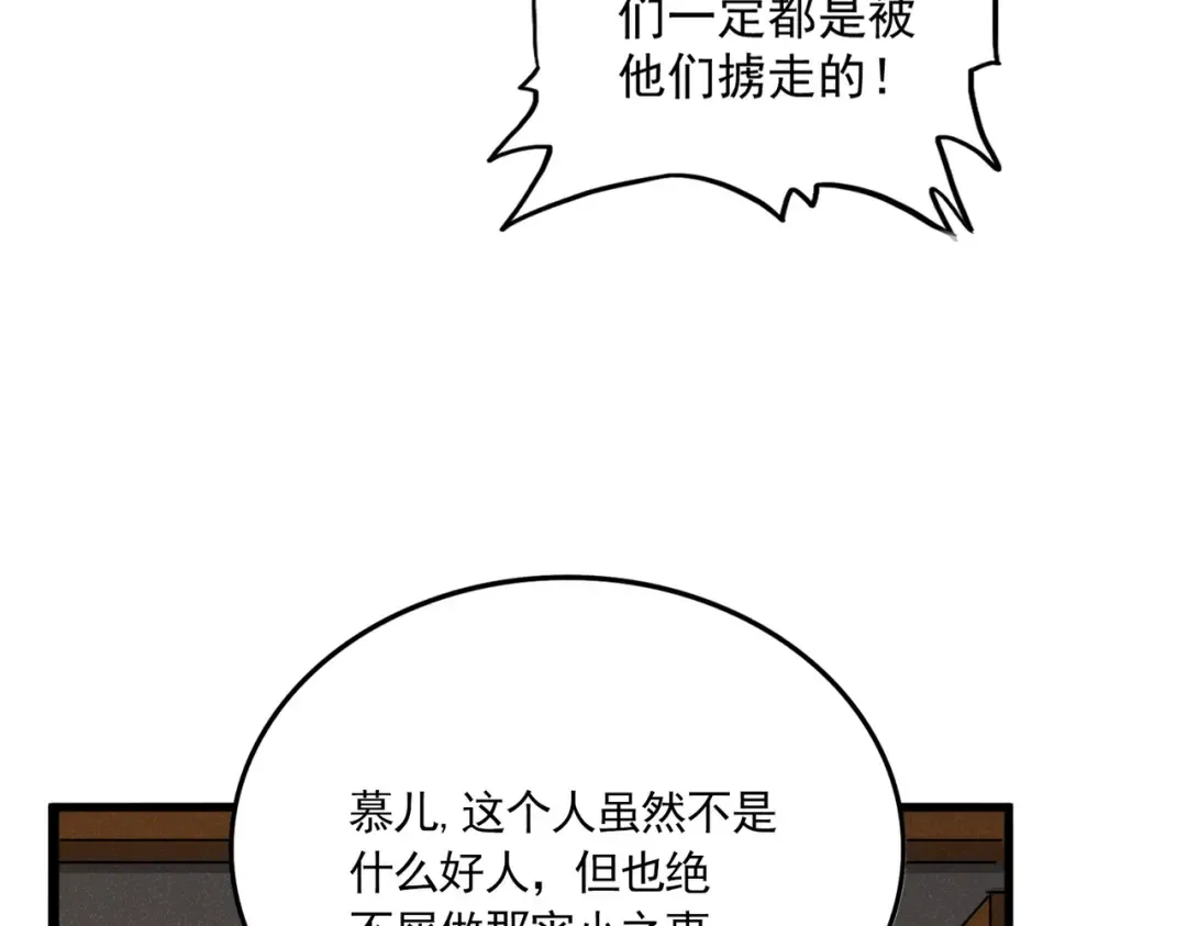 第635话 终于再见 第77页