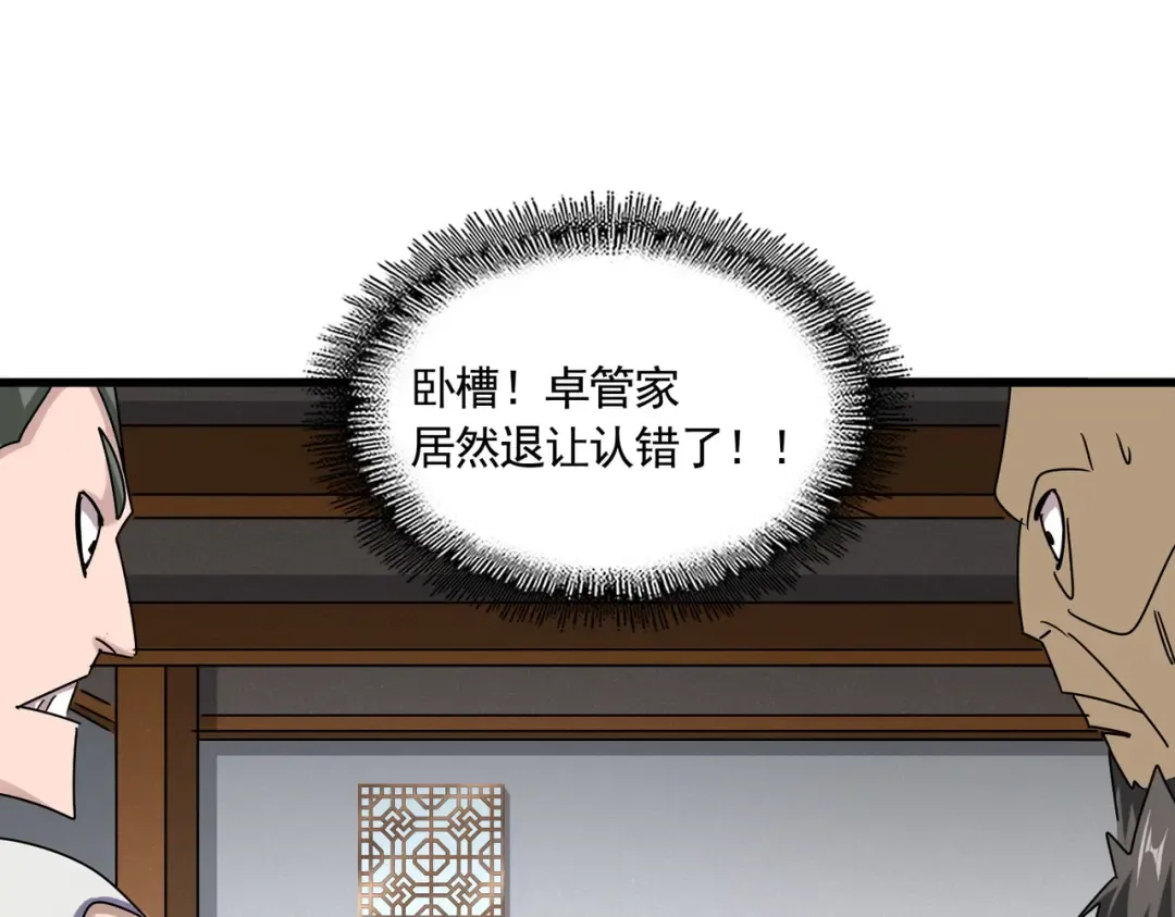 第635话 终于再见 第86页