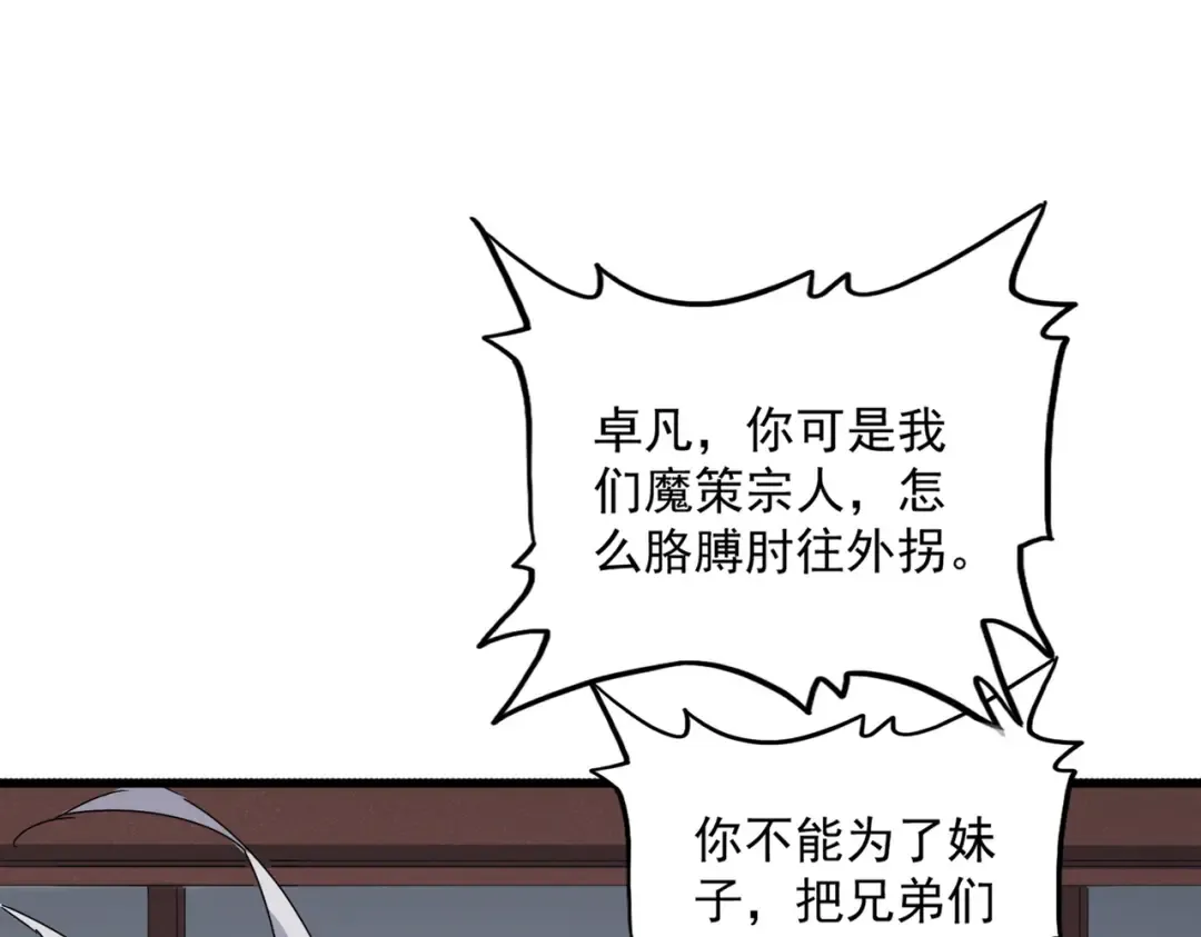 第636话 酒鬼 第75页