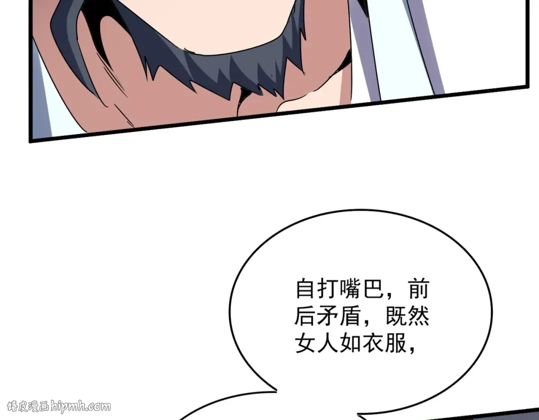 第636话 酒鬼 第80页