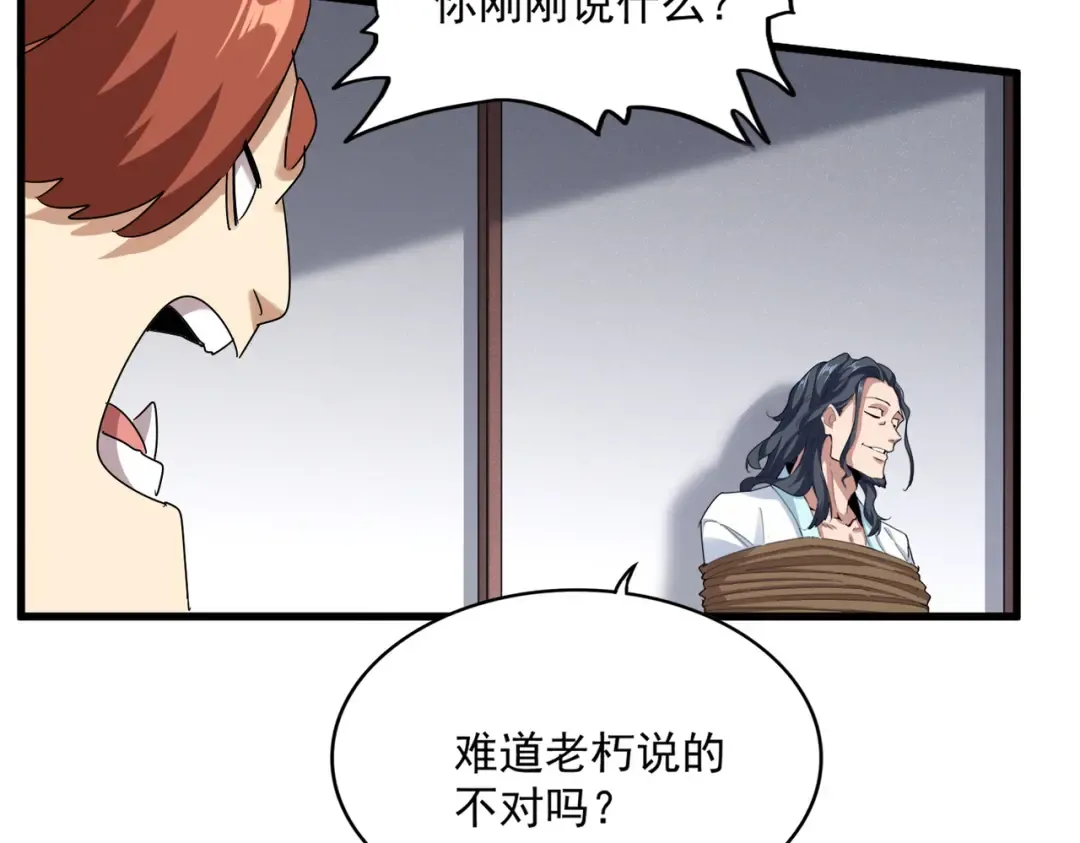 第636话 酒鬼 第84页