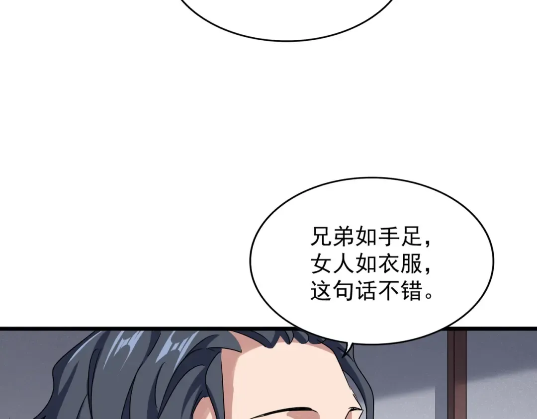 第636话 酒鬼 第85页