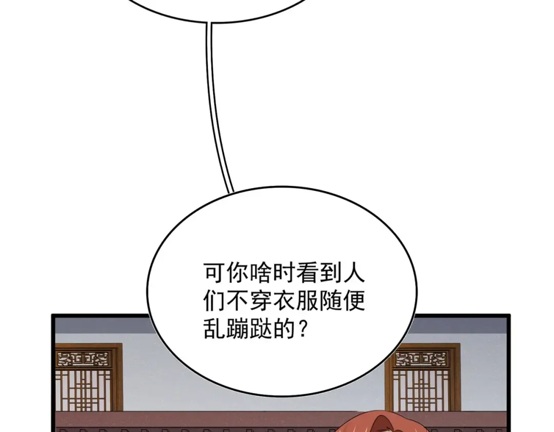 第636话 酒鬼 第87页