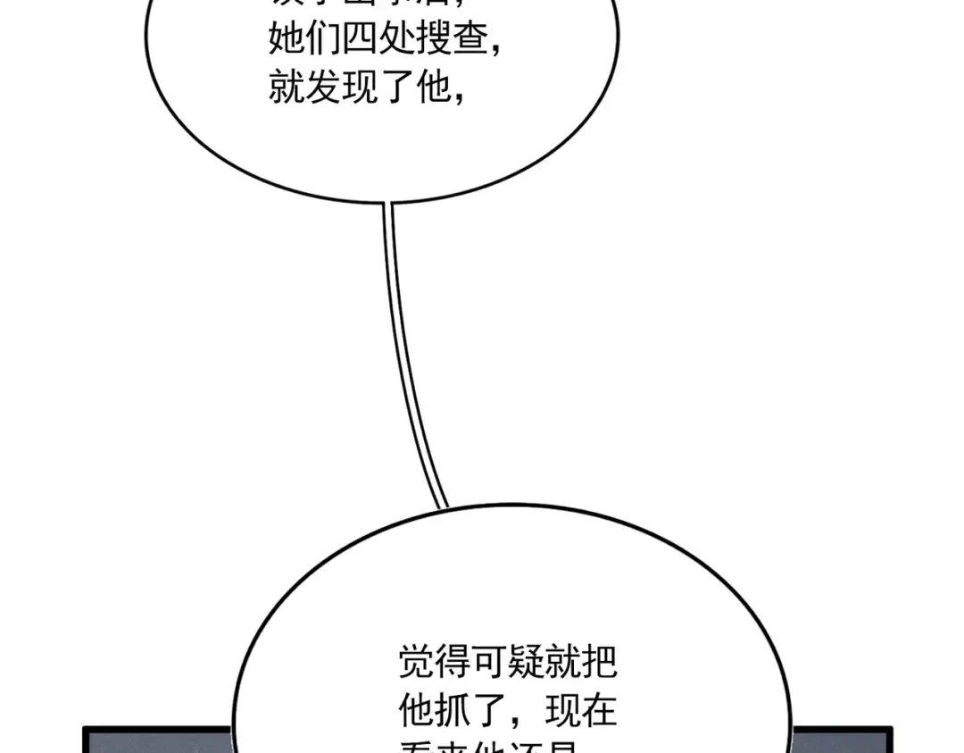第636话 酒鬼 第91页
