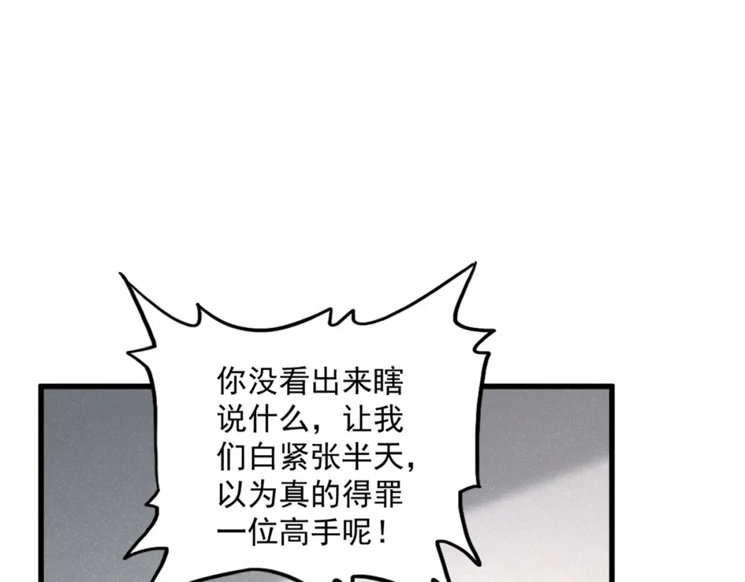 第637话 酒鬼的警告 第29页