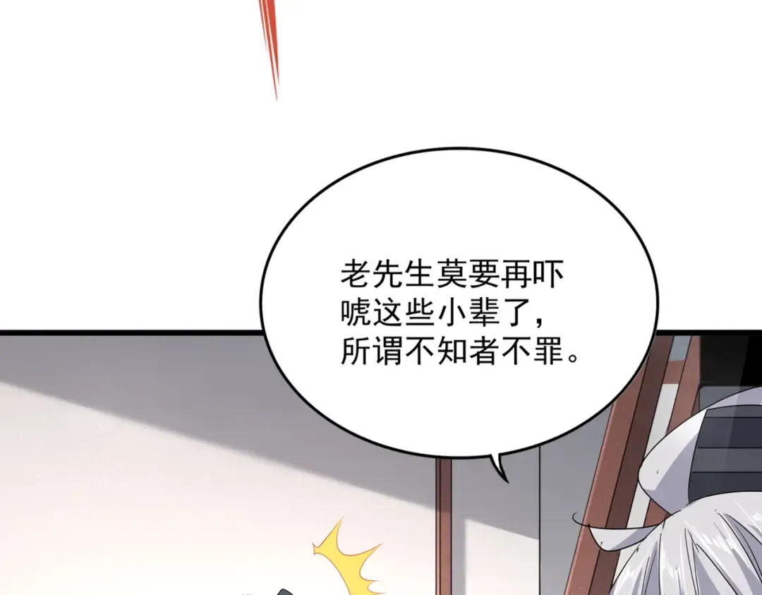 第637话 酒鬼的警告 第76页