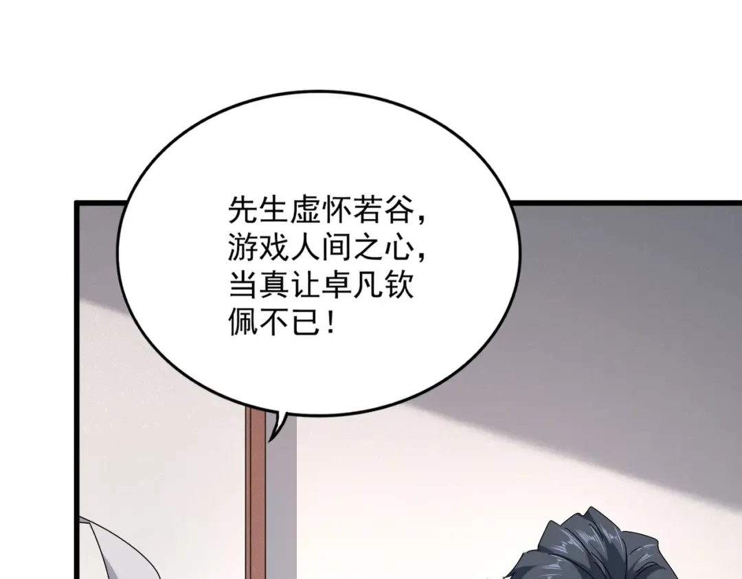 第637话 酒鬼的警告 第81页