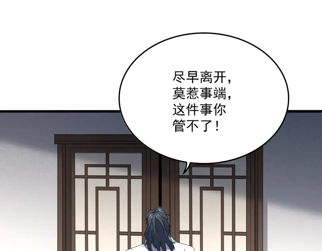 第637话 酒鬼的警告 第86页