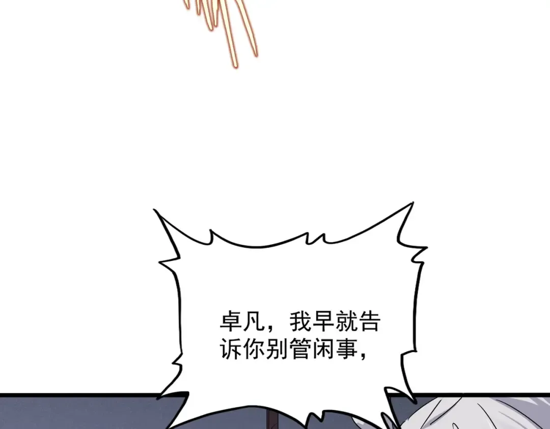 第637话 酒鬼的警告 第90页