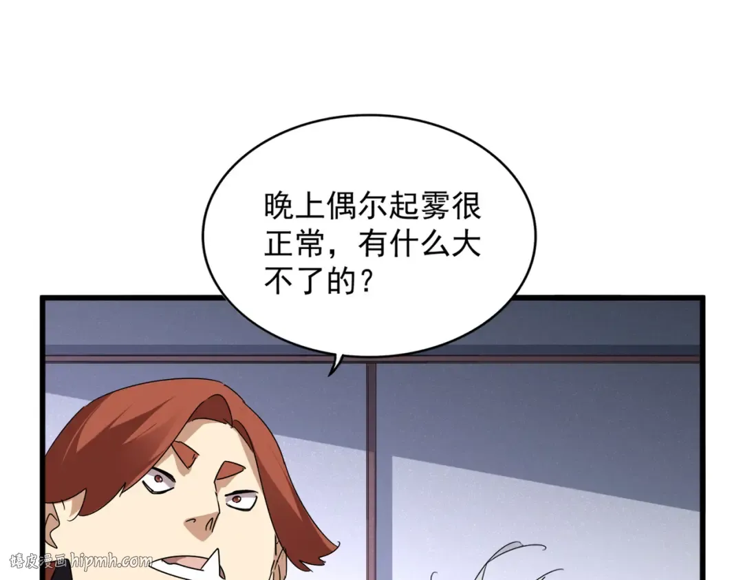 第637话 酒鬼的警告 第96页