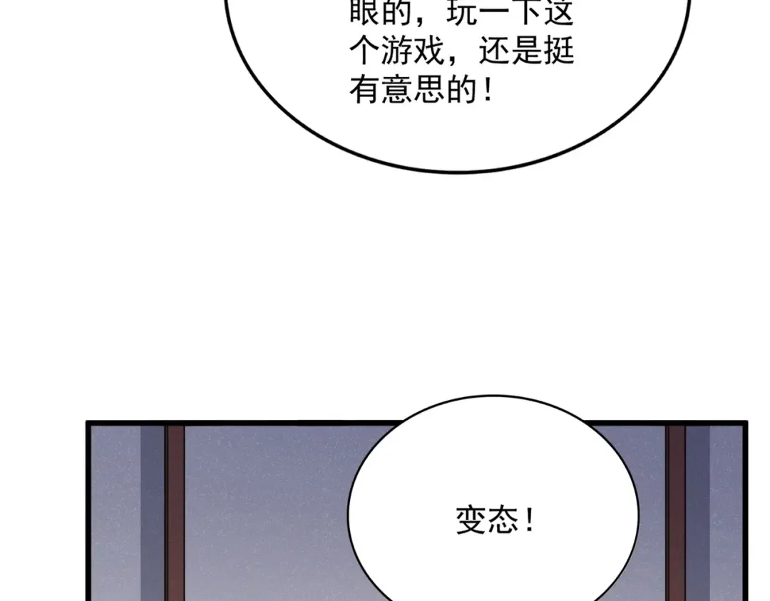 第638话 老魔头的乐趣 第52页