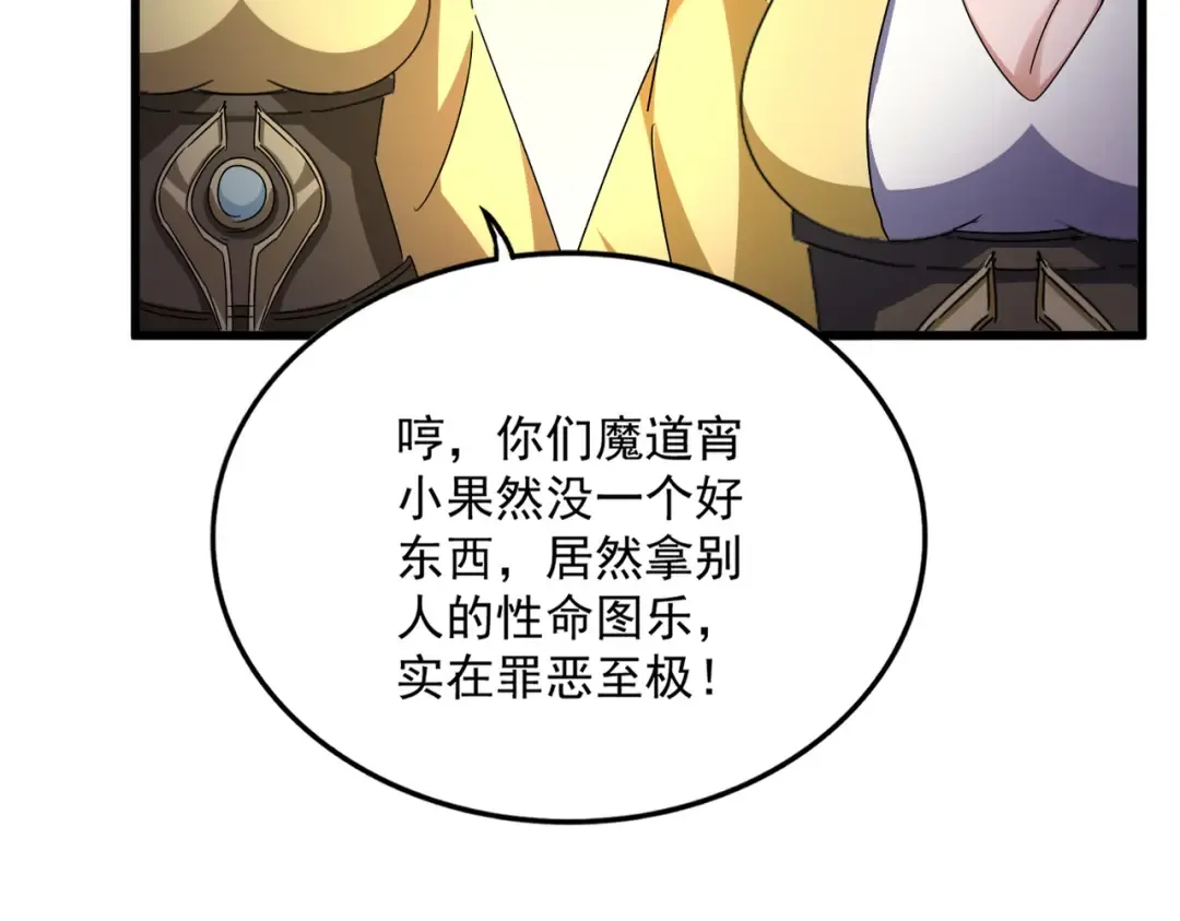 第638话 老魔头的乐趣 第54页