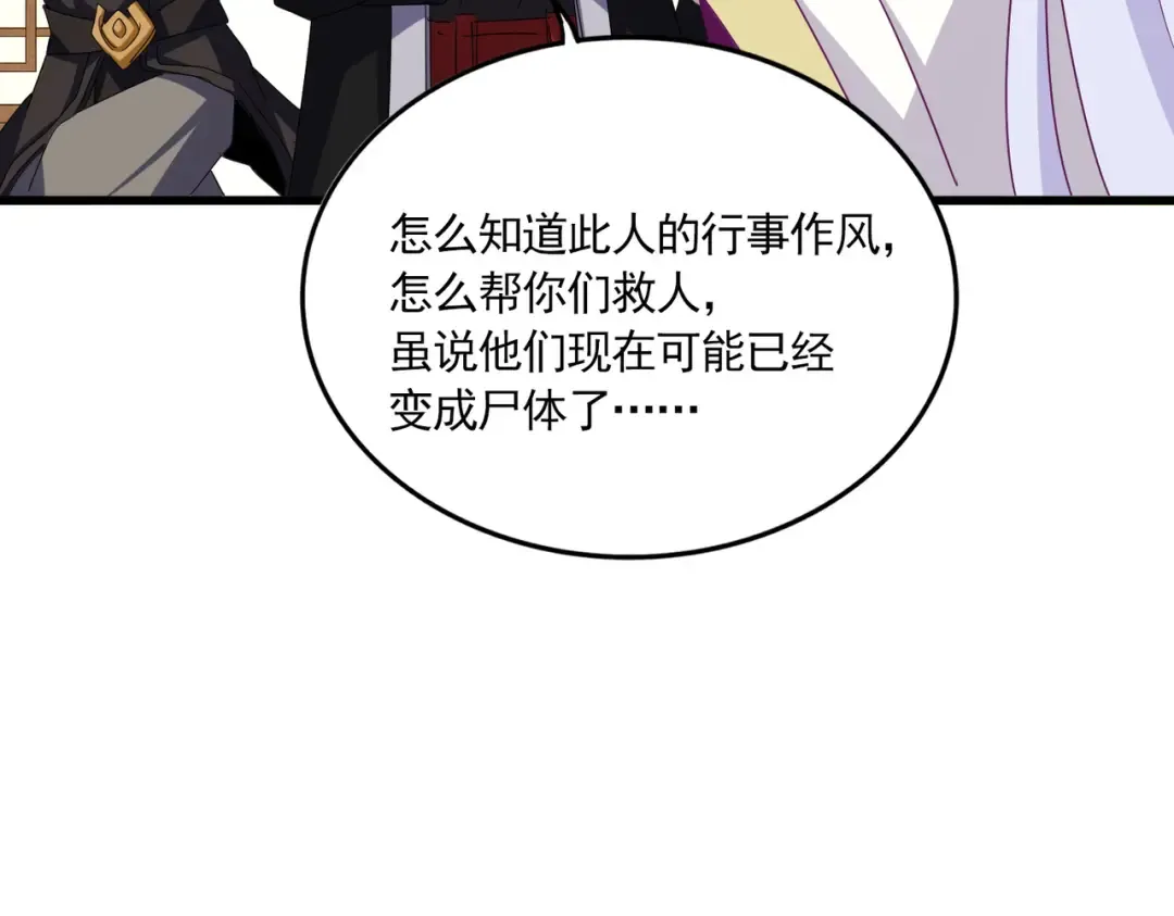 第638话 老魔头的乐趣 第63页