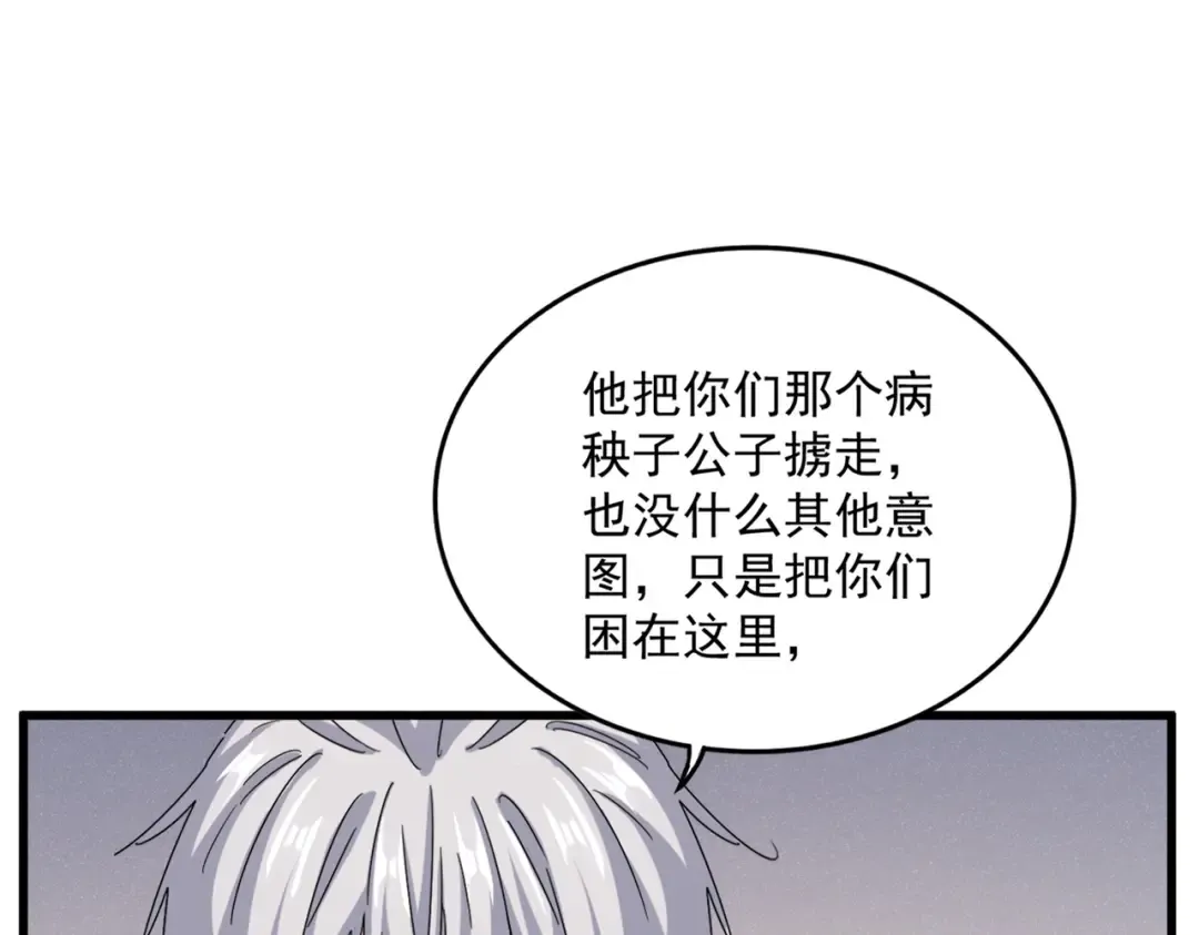 第638话 老魔头的乐趣 第69页