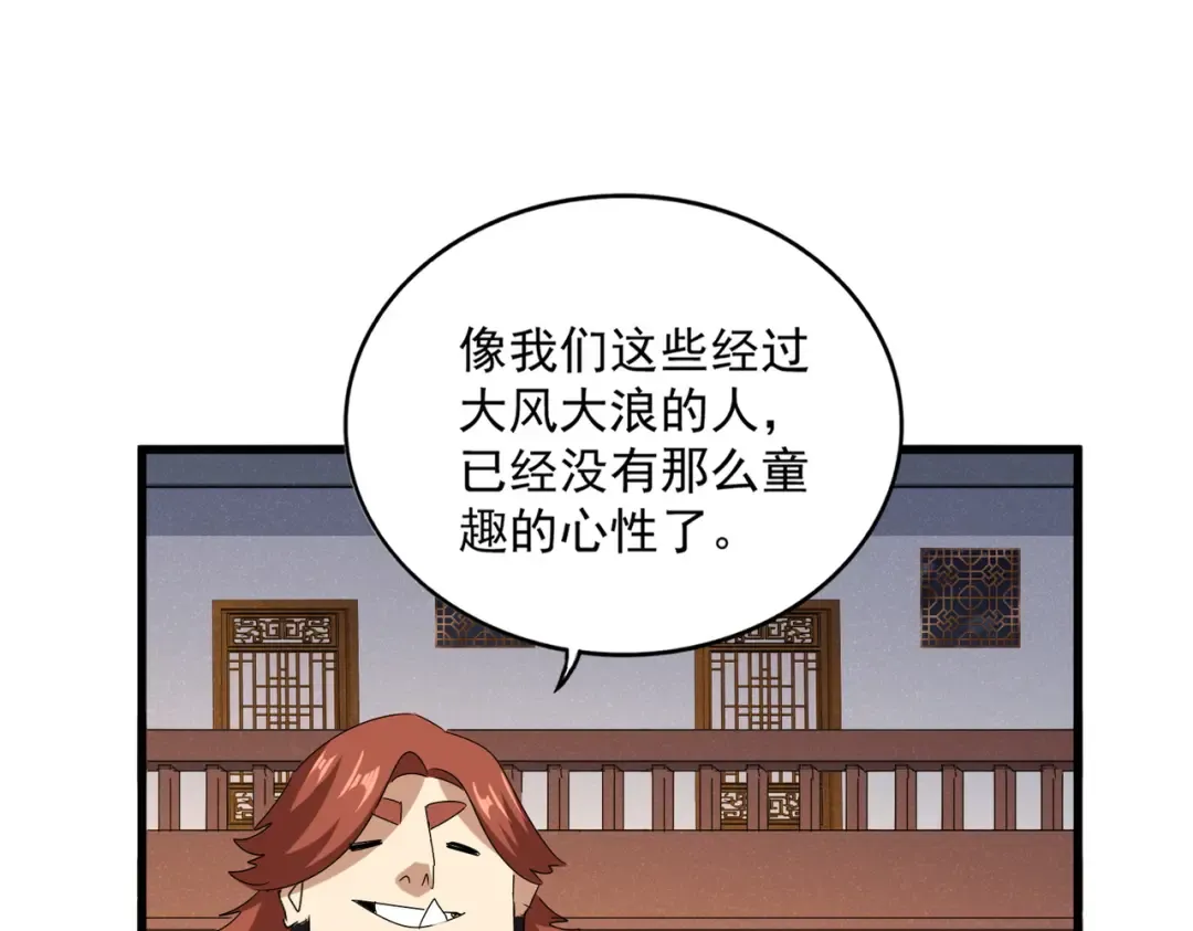 第638话 老魔头的乐趣 第78页