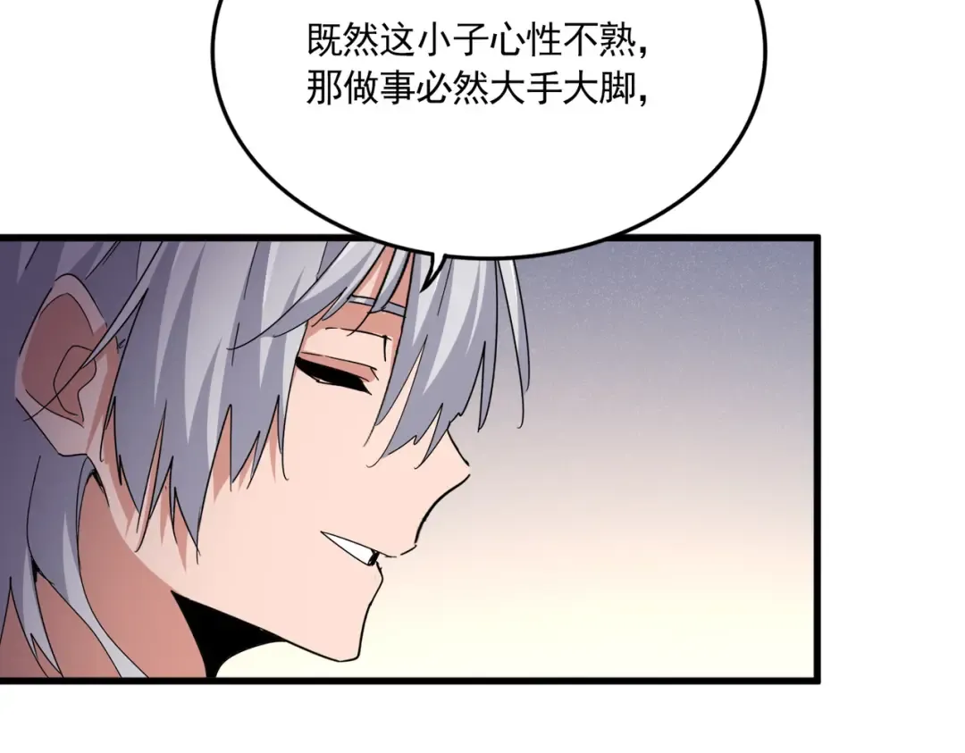 第638话 老魔头的乐趣 第84页