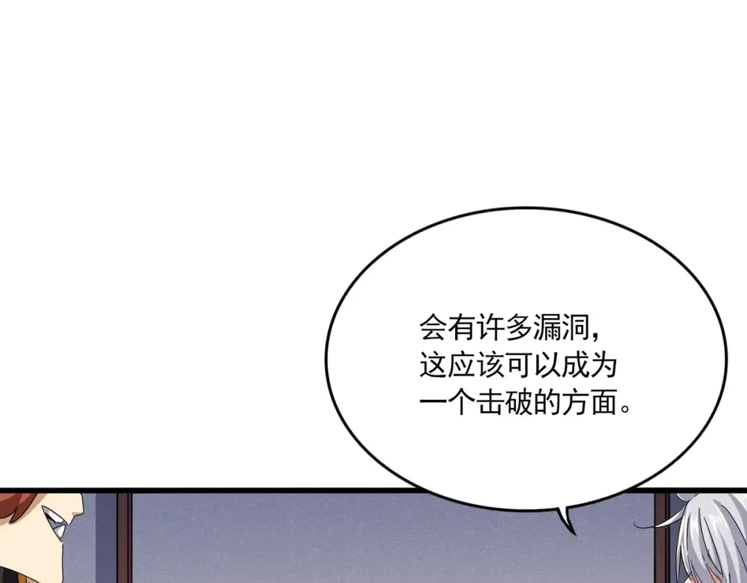 第638话 老魔头的乐趣 第85页