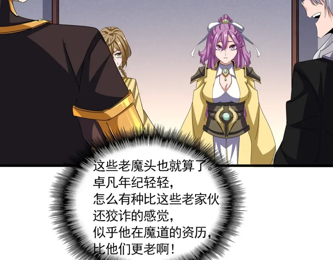 第638话 老魔头的乐趣 第86页