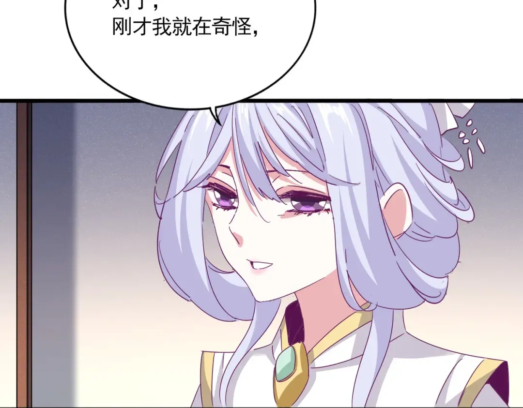 第638话 老魔头的乐趣 第101页