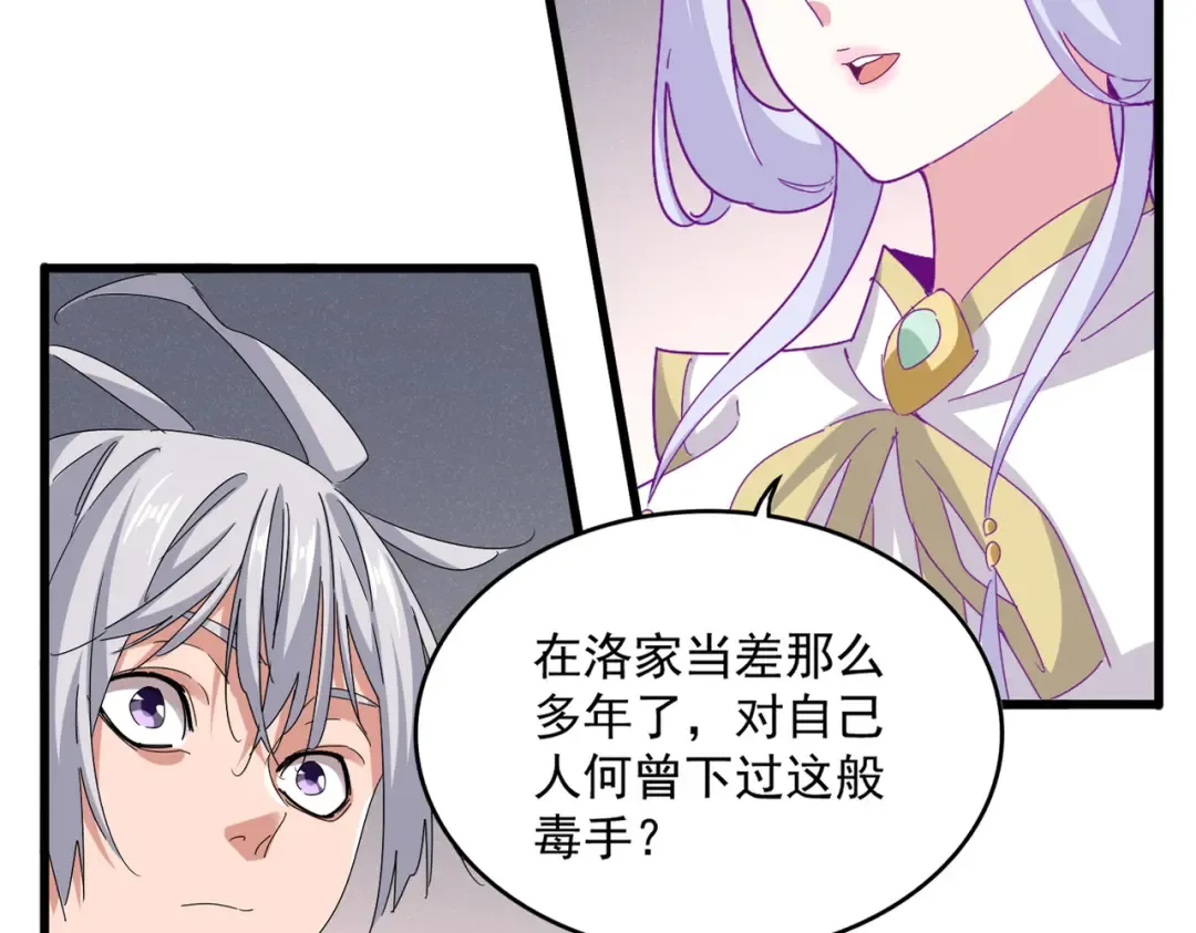 第639话 迷雾 第10页