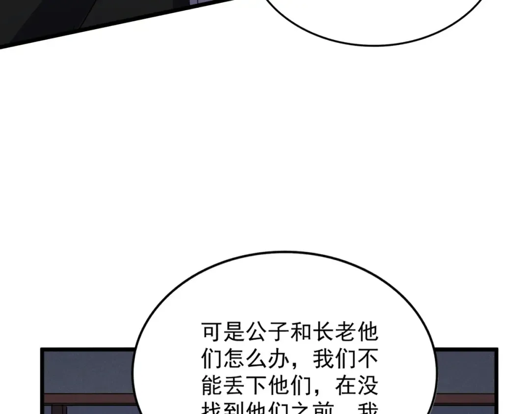 第639话 迷雾 第20页