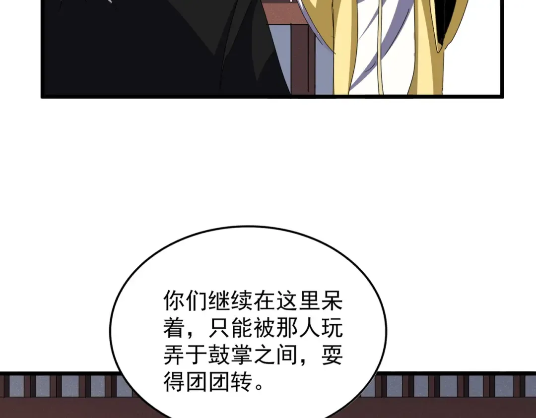 第639话 迷雾 第22页