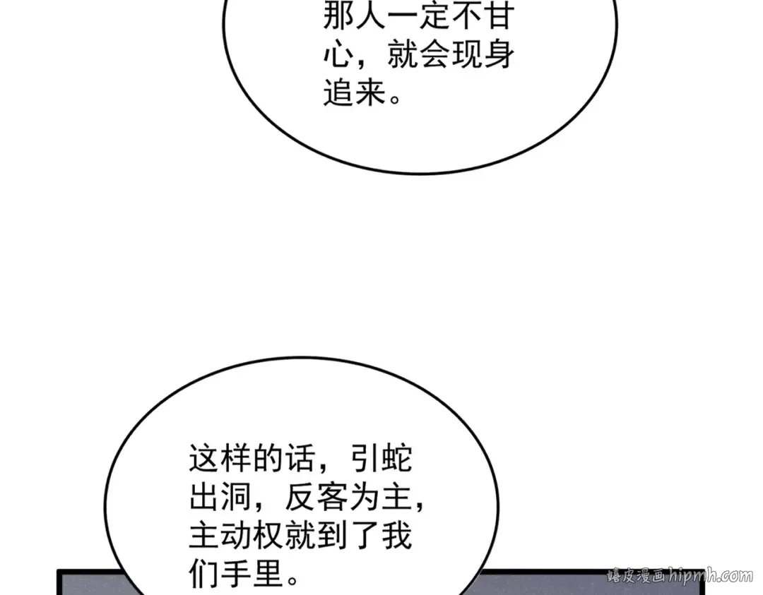 第639话 迷雾 第24页