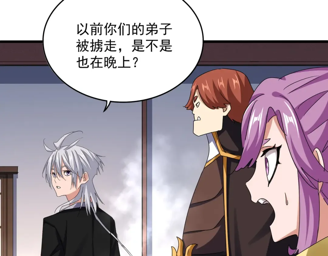 第639话 迷雾 第37页