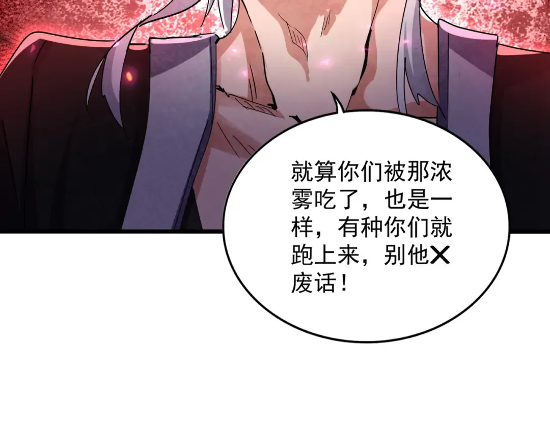 第639话 迷雾 第77页