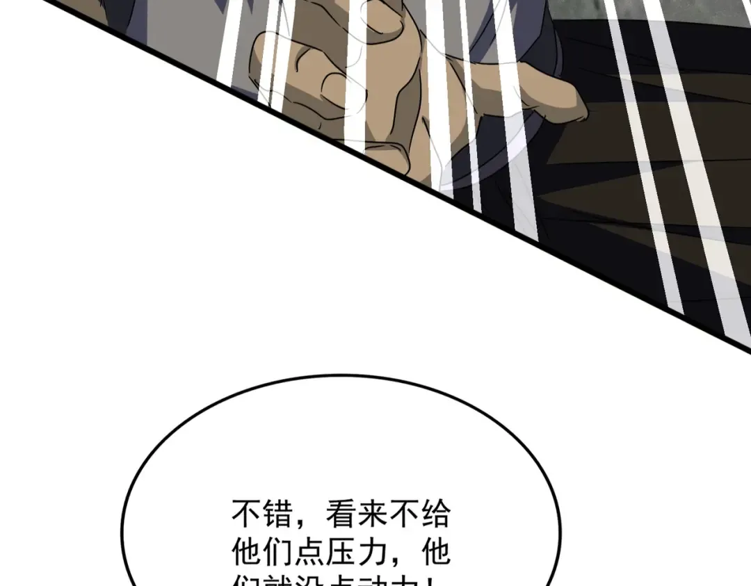 第639话 迷雾 第85页