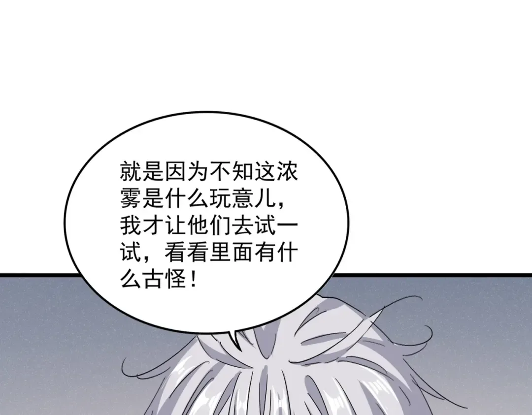 第639话 迷雾 第89页