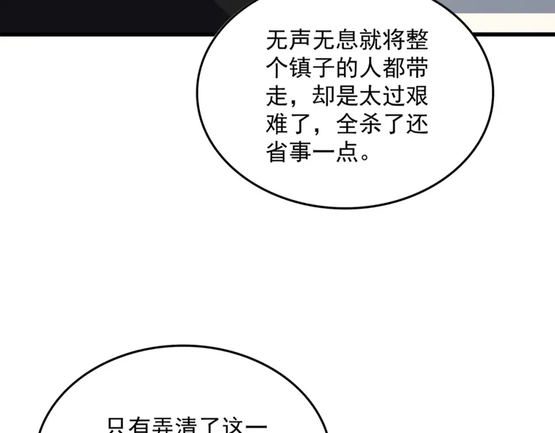 第639话 迷雾 第95页
