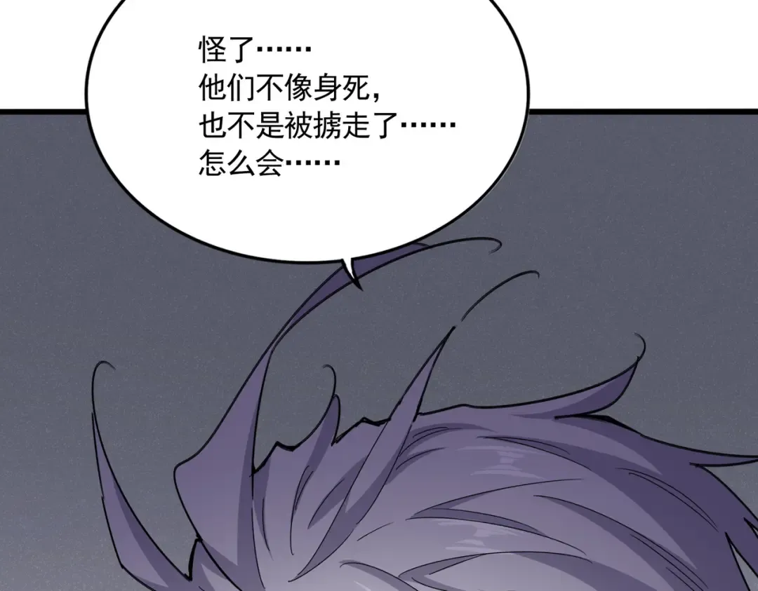 第639话 迷雾 第108页