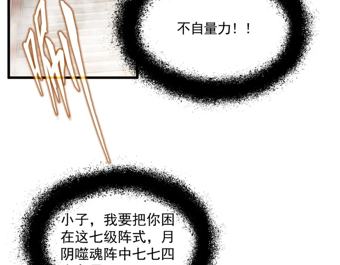 第641话 炎魔 第18页