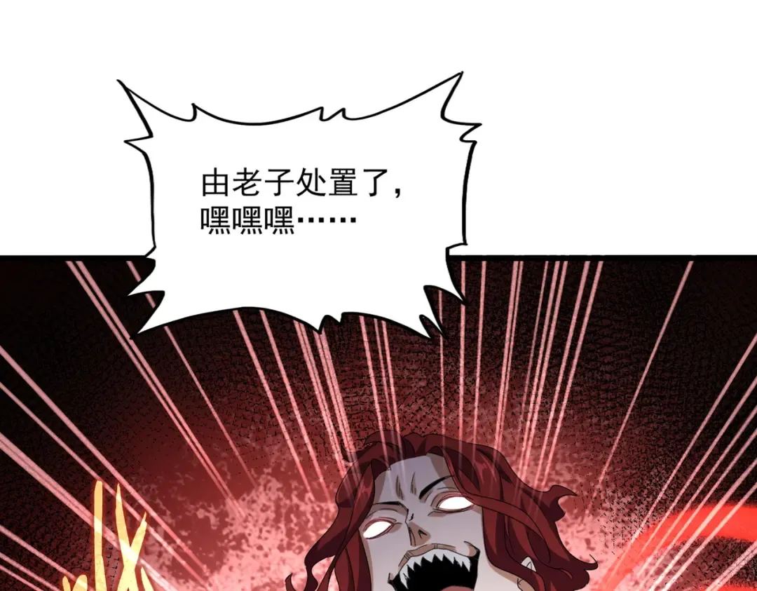 第641话 炎魔 第81页