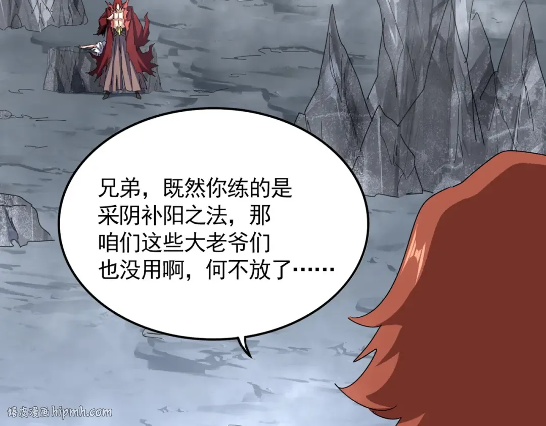 第641话 炎魔 第88页