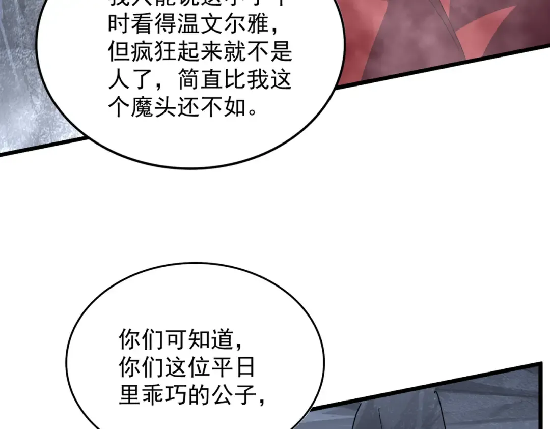 第642话 玄天宗少主 第63页