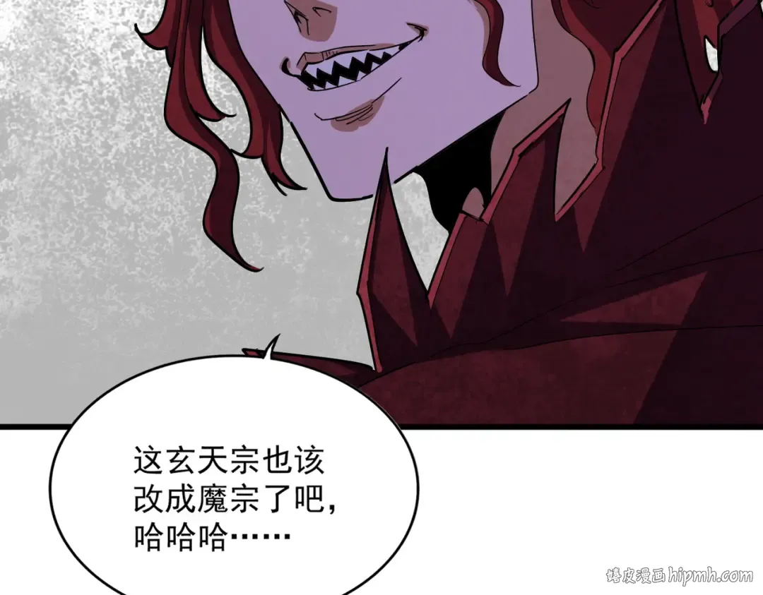 第642话 玄天宗少主 第80页