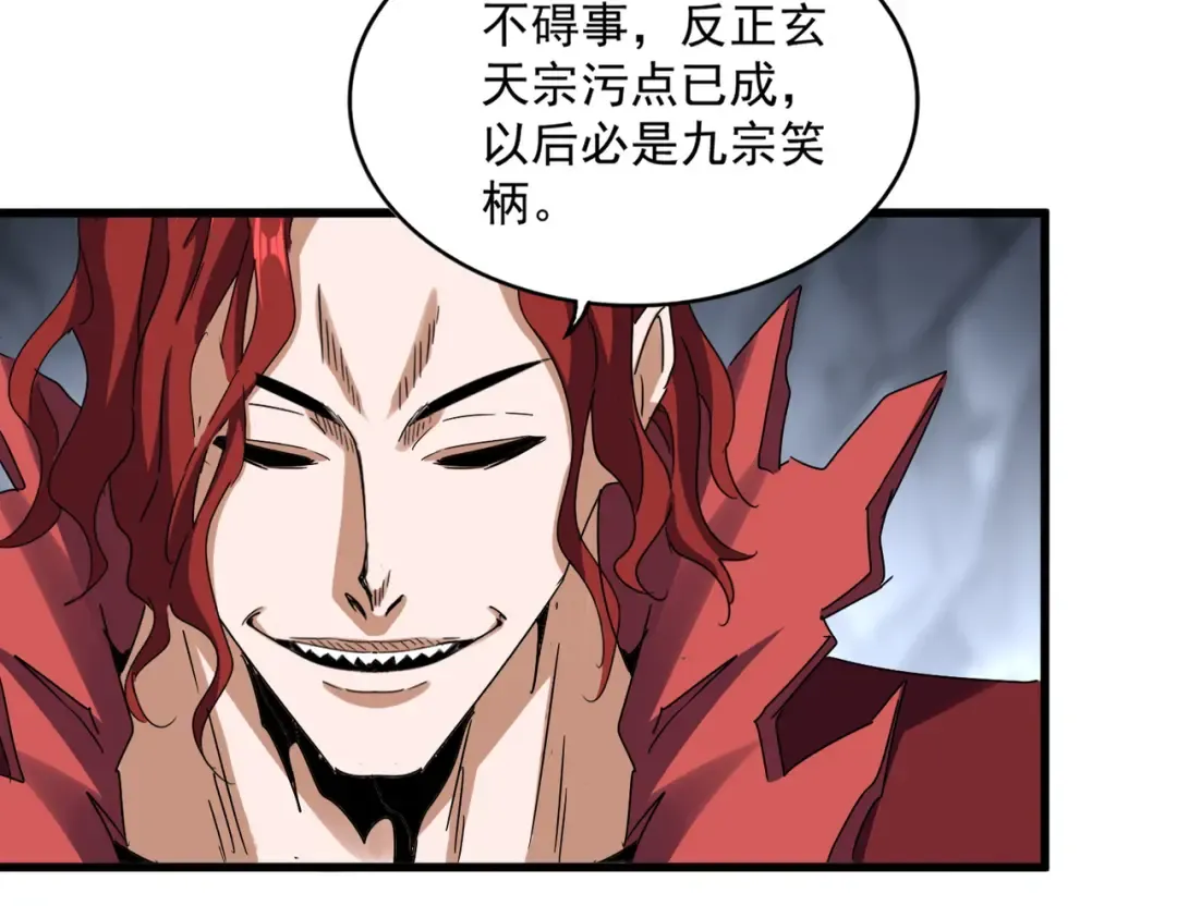 第642话 玄天宗少主 第84页