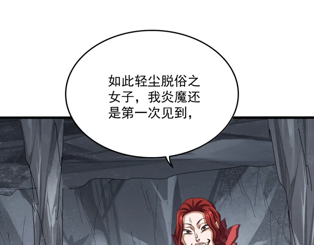 第642话 玄天宗少主 第93页