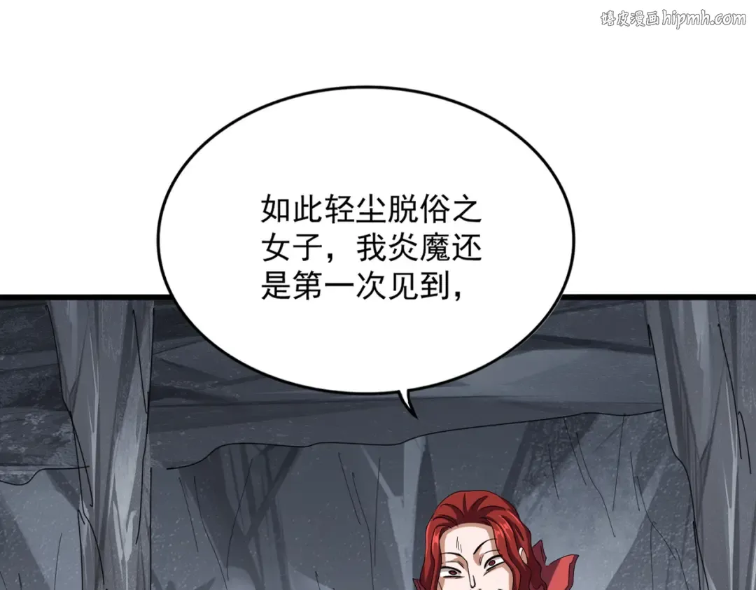 第643话 阴阳和合火 第1页