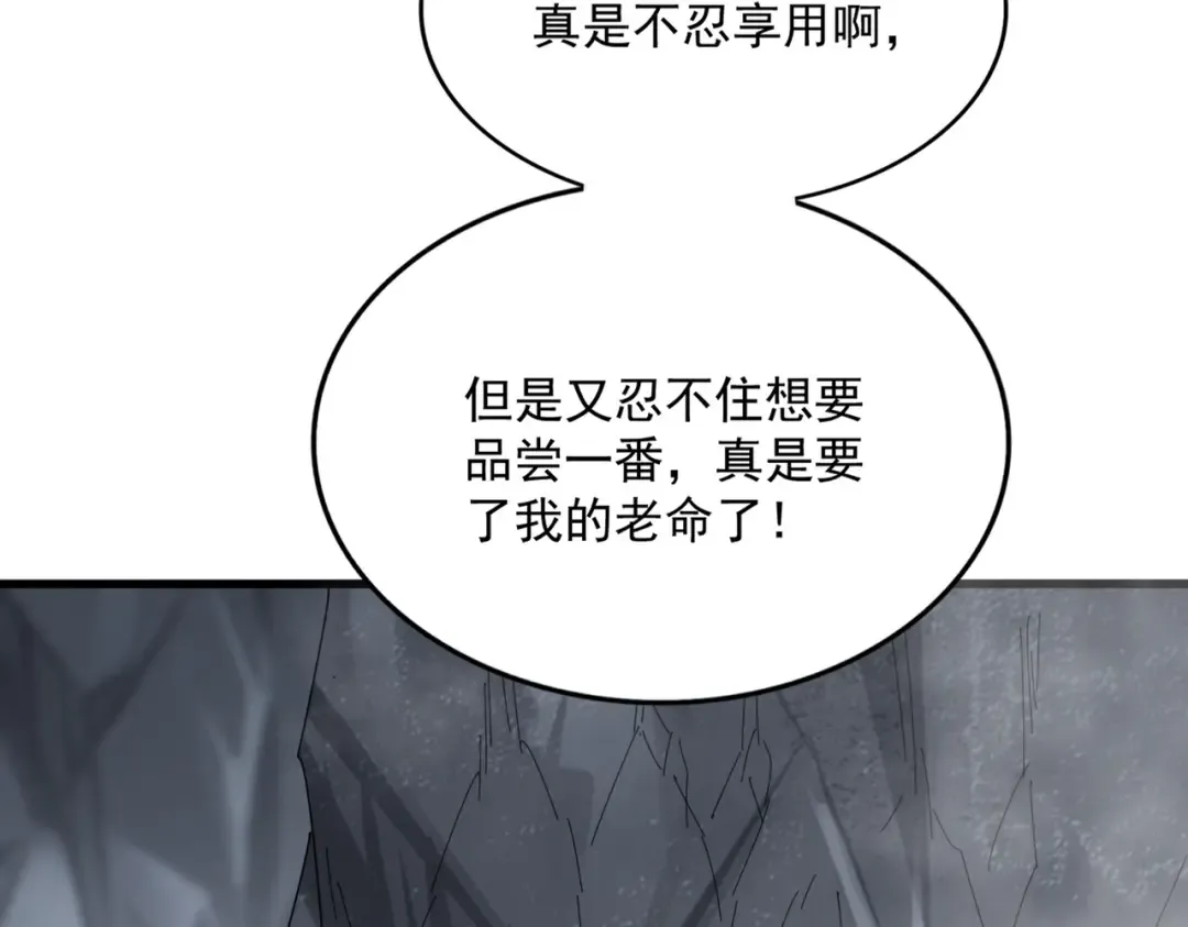 第643话 阴阳和合火 第3页