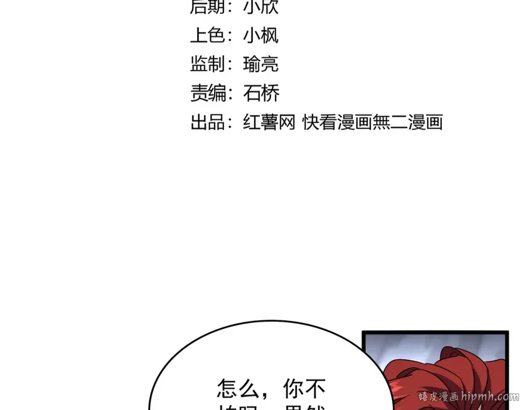 第643话 阴阳和合火 第8页