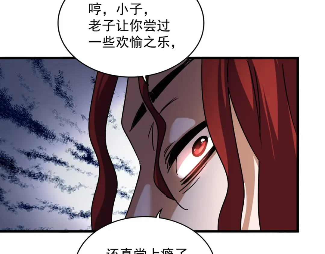 第643话 阴阳和合火 第27页